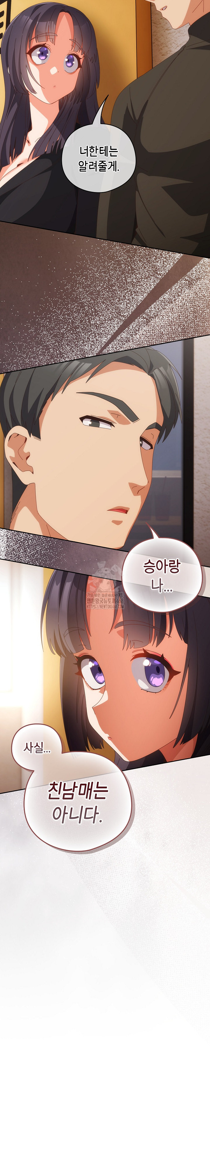 Like No Other Raw Chapter 67 - Page 6