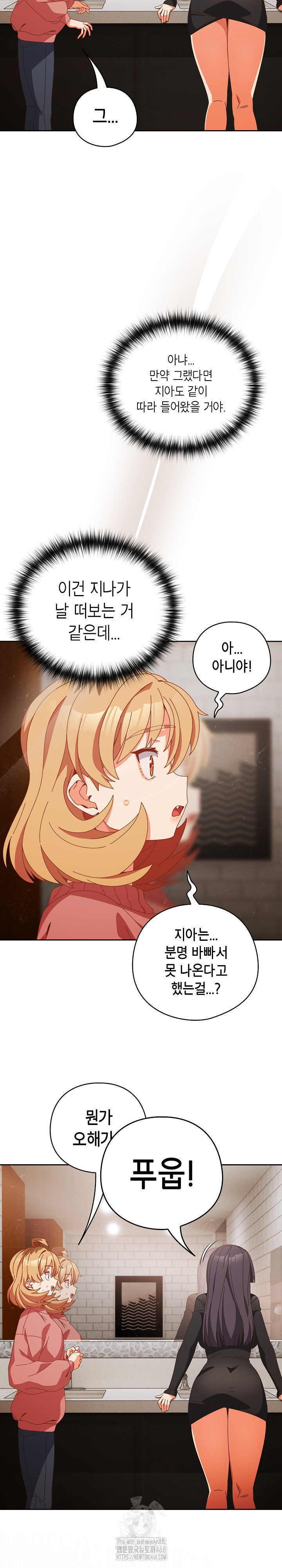 Like No Other Raw Chapter 68 - Page 12