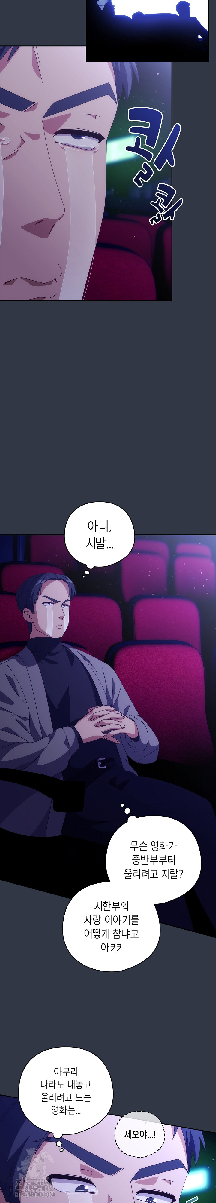 Like No Other Raw Chapter 68 - Page 23