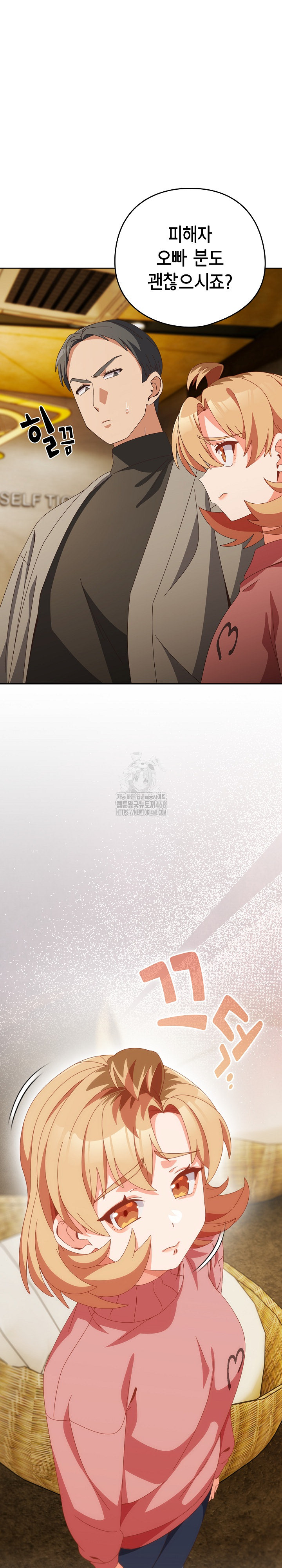 Like No Other Raw Chapter 69 - Page 13