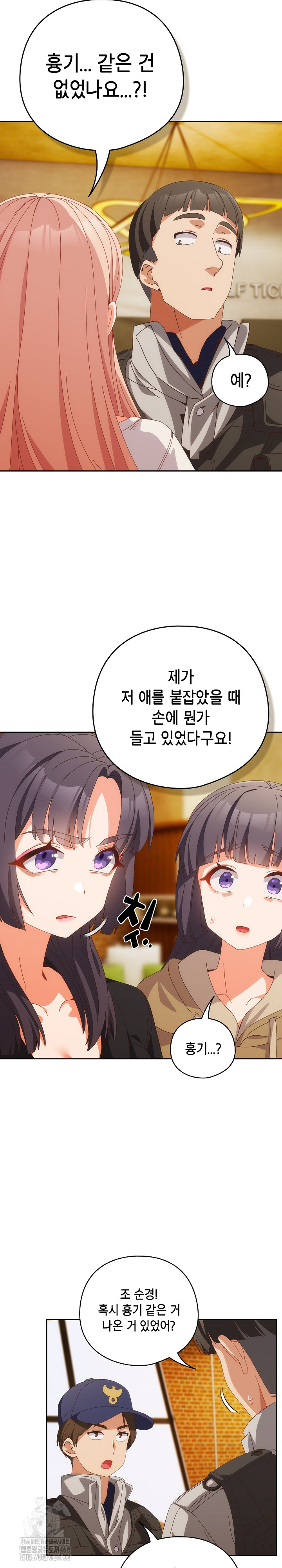 Like No Other Raw Chapter 69 - Page 15