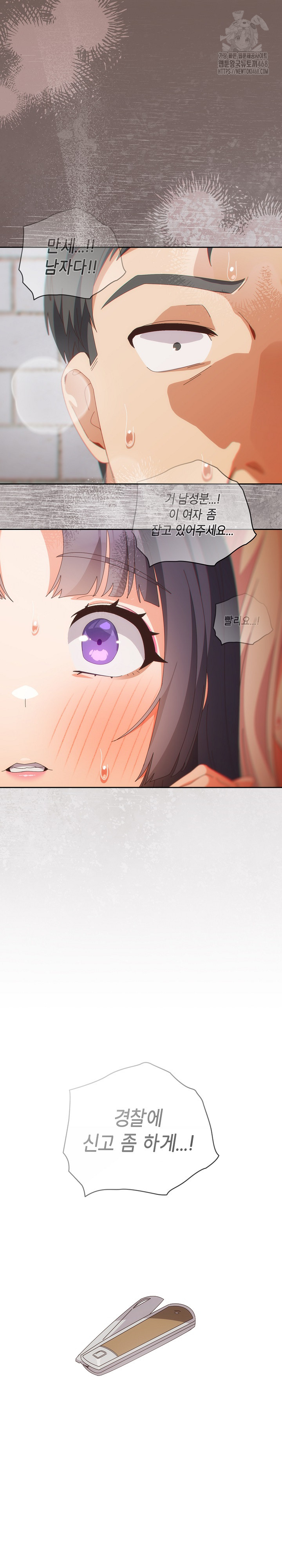 Like No Other Raw Chapter 69 - Page 9