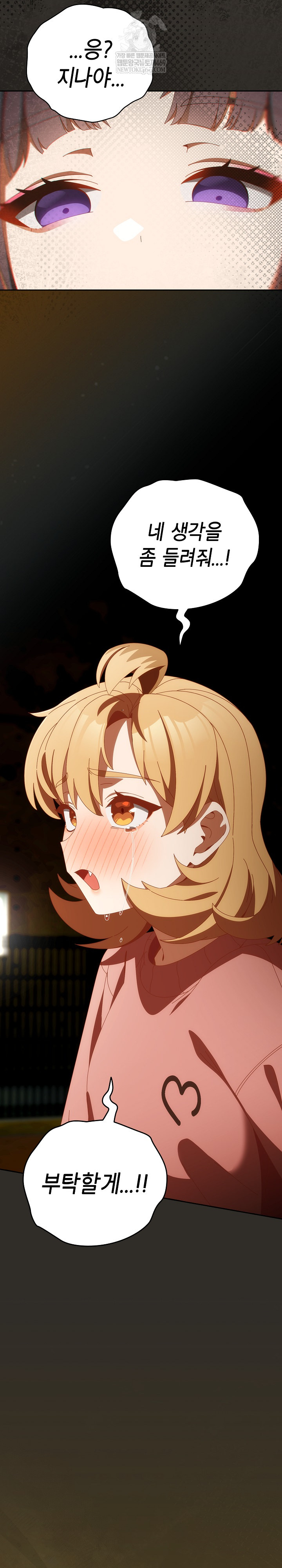 Like No Other Raw Chapter 70 - Page 3