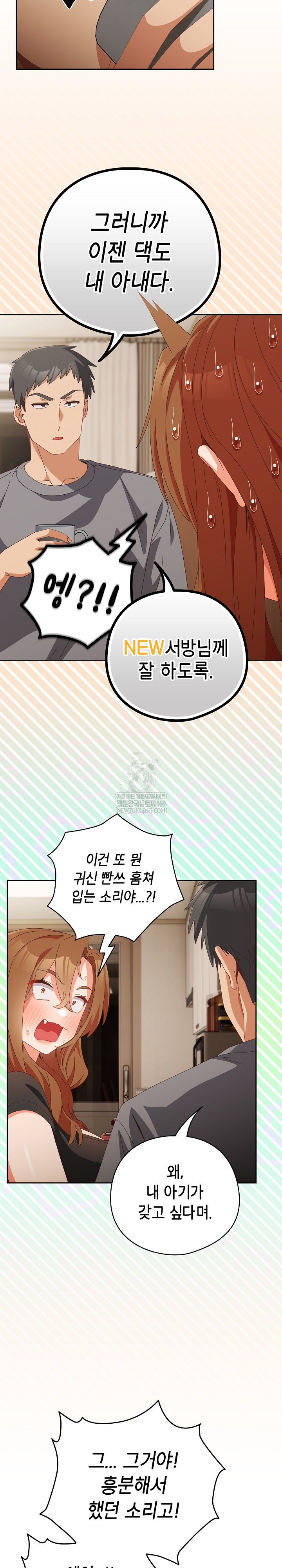 Like No Other Raw Chapter 71 - Page 11