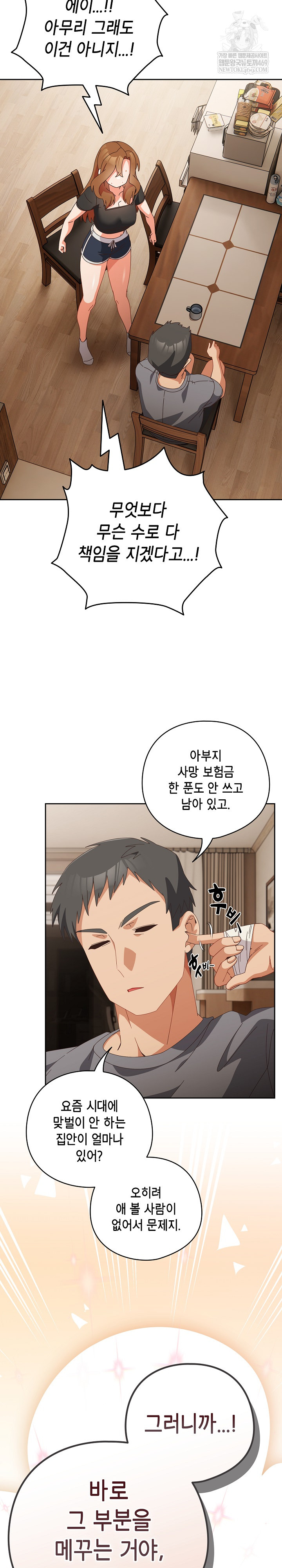 Like No Other Raw Chapter 71 - Page 12