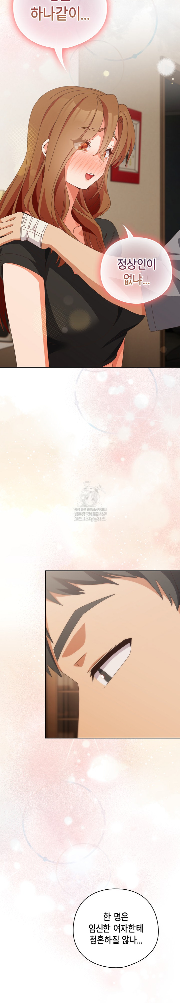 Like No Other Raw Chapter 71 - Page 17