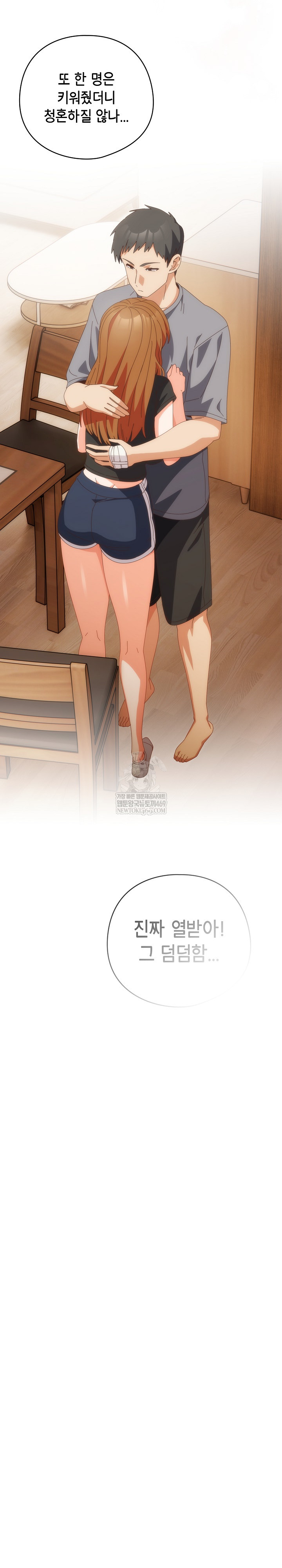 Like No Other Raw Chapter 71 - Page 18