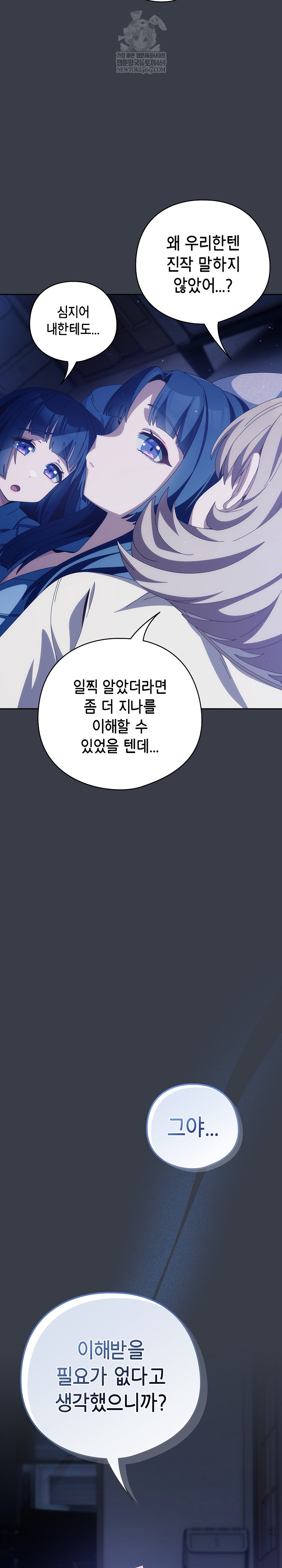 Like No Other Raw Chapter 71 - Page 22