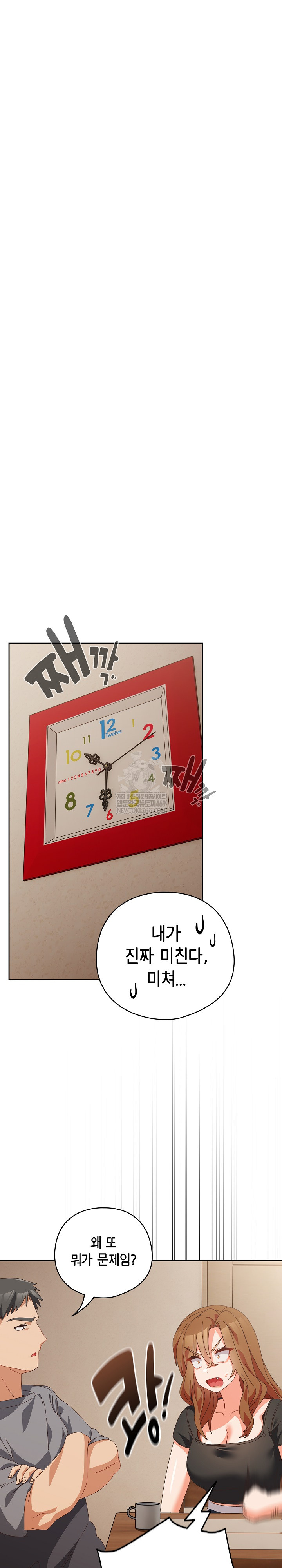 Like No Other Raw Chapter 71 - Page 5