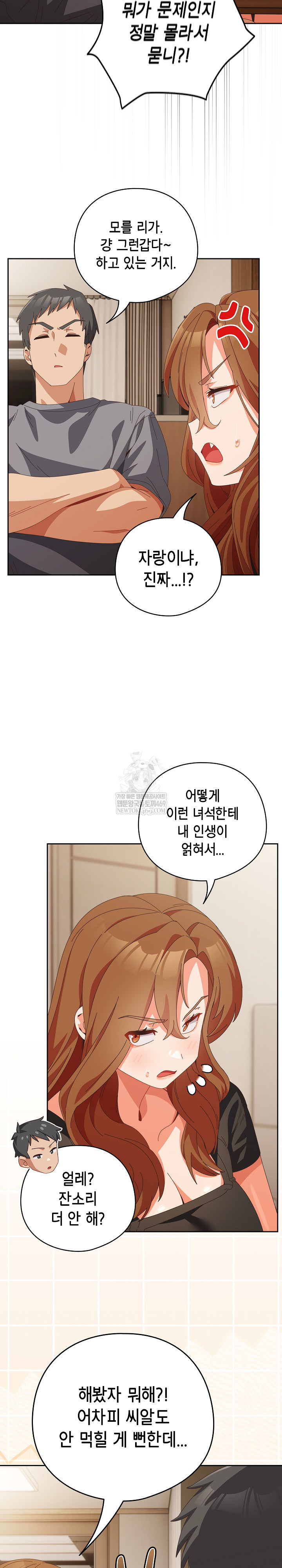 Like No Other Raw Chapter 71 - Page 6