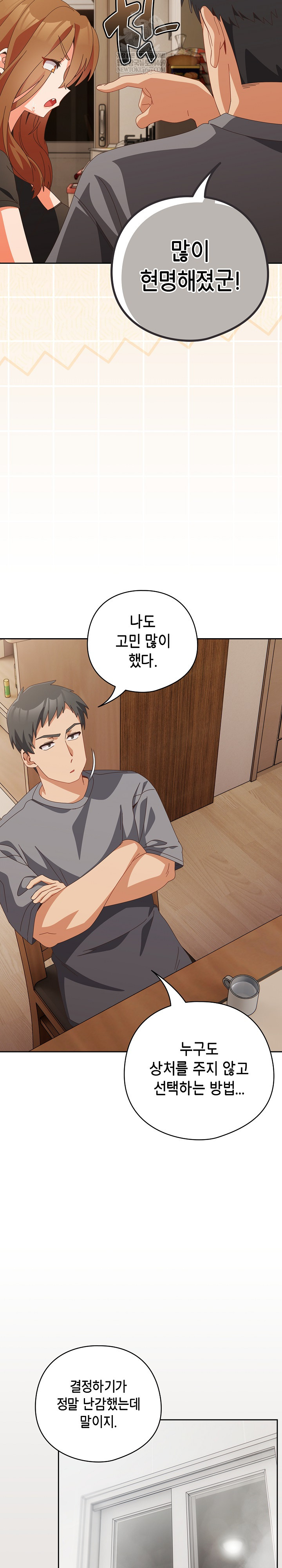 Like No Other Raw Chapter 71 - Page 7