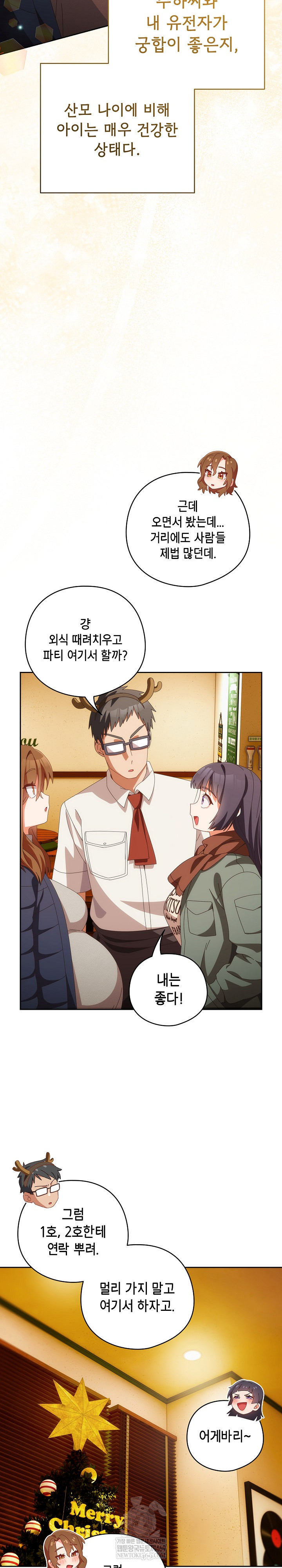 Like No Other Raw Chapter 72 - Page 40