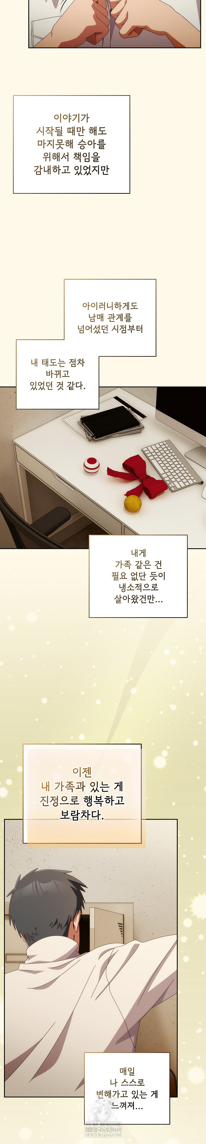 Like No Other Raw Chapter 72 - Page 42