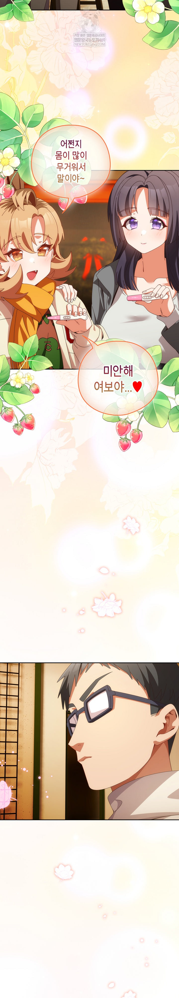 Like No Other Raw Chapter 72 - Page 45