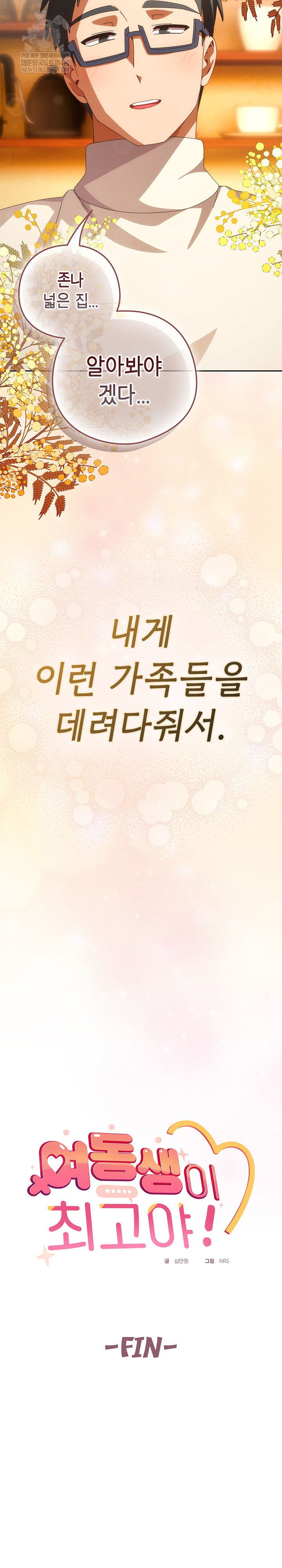 Like No Other Raw Chapter 72 - Page 47