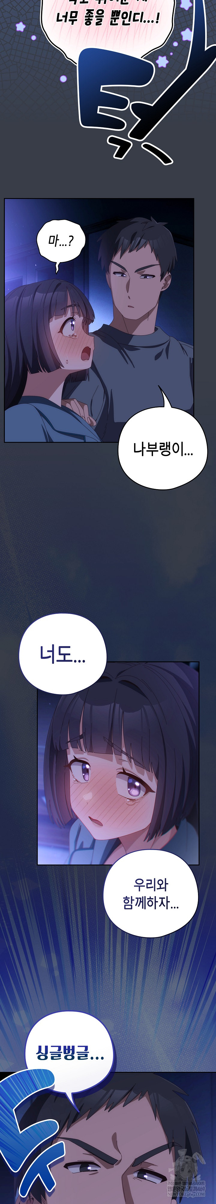 Like No Other Raw Chapter 72 - Page 6