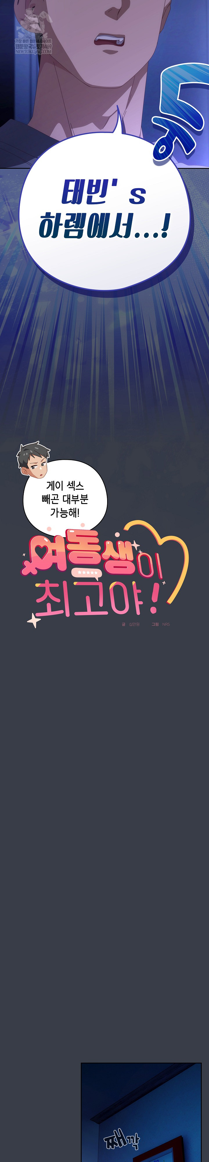 Like No Other Raw Chapter 72 - Page 7