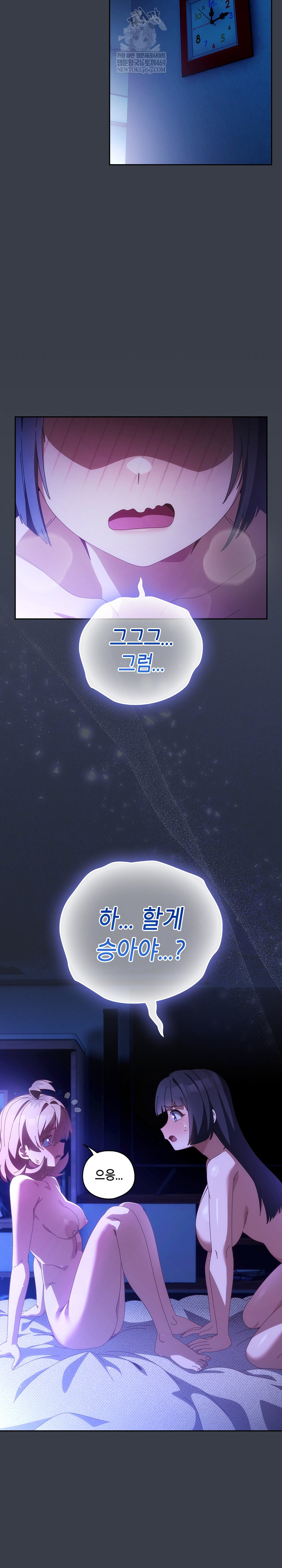 Like No Other Raw Chapter 72 - Page 8