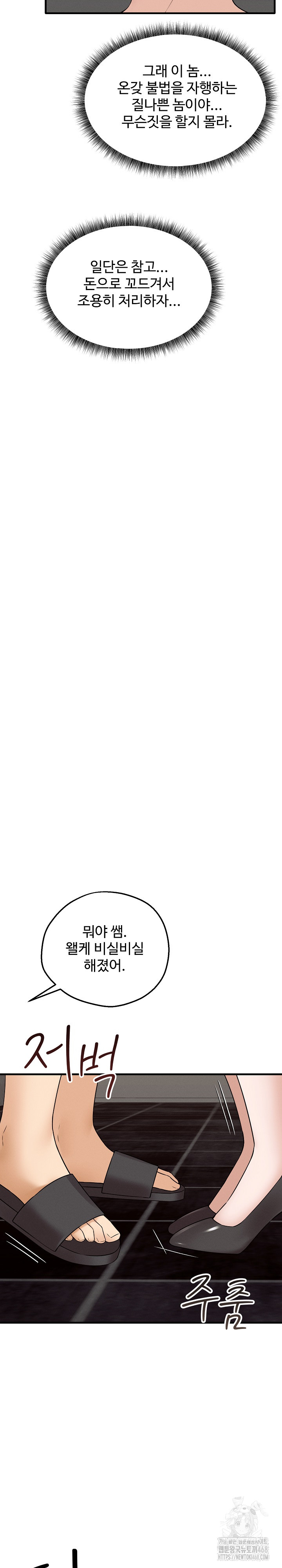 Shattered Ties Raw Chapter 2 - Page 10