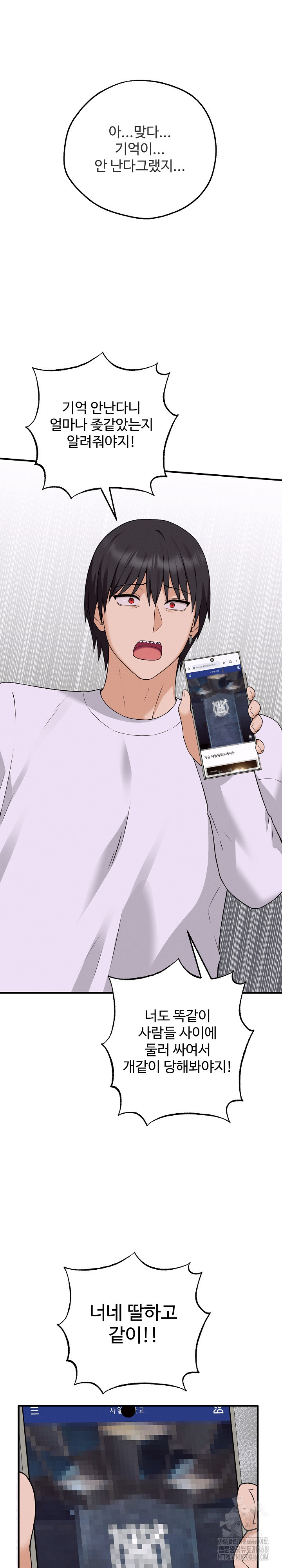 Shattered Ties Raw Chapter 2 - Page 20