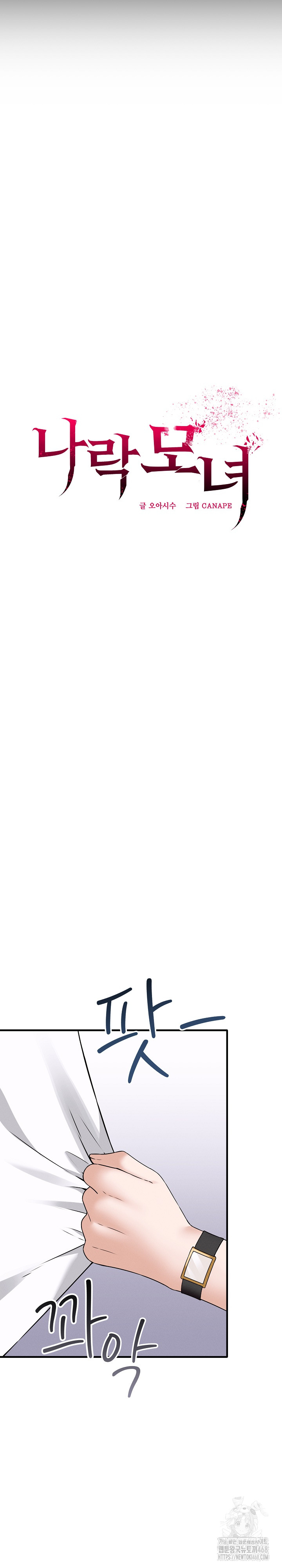 Shattered Ties Raw Chapter 2 - Page 8