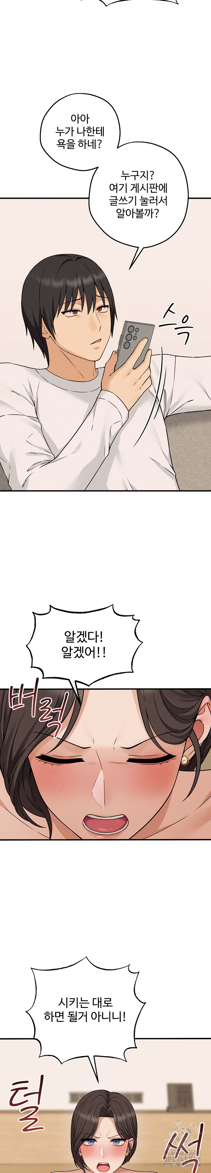 Shattered Ties Raw Chapter 3 - Page 12