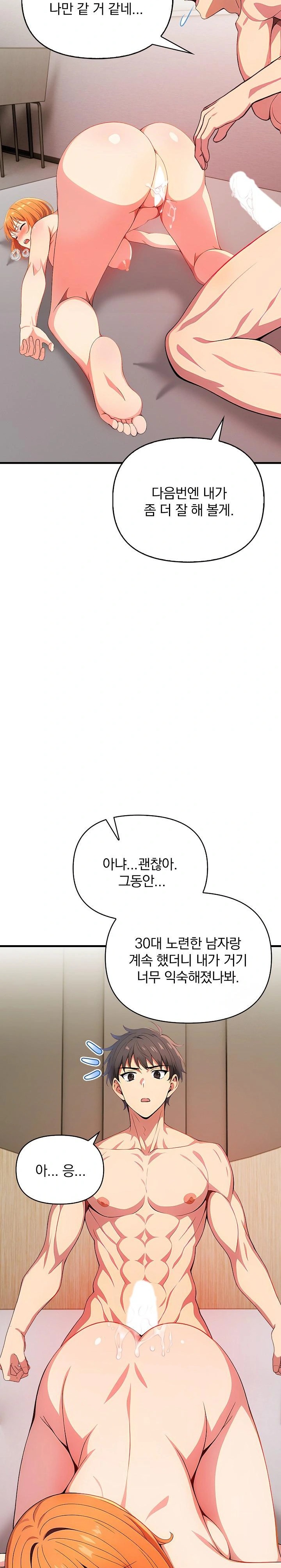 When I Came Out After Washing Up, There Was A Woman I Didn’t Know Lying Down Raw Chapter 14 - Page 27