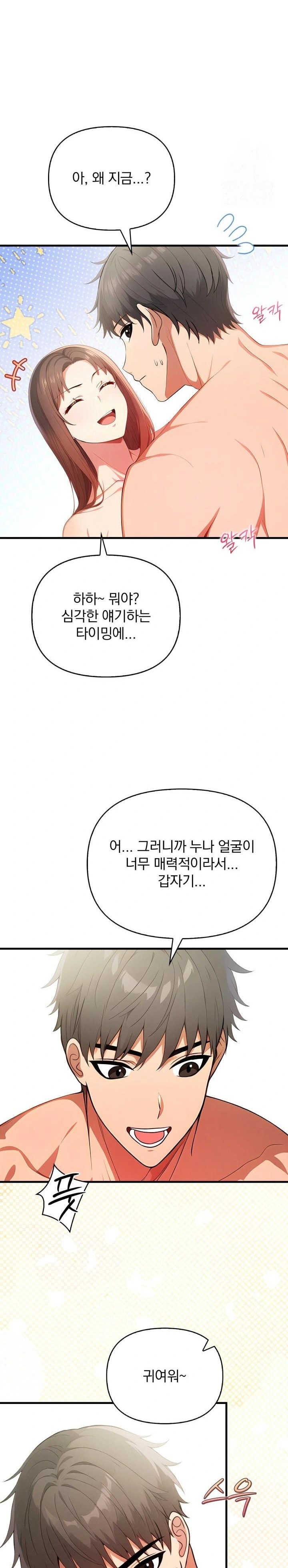 When I Came Out After Washing Up, There Was A Woman I Didn’t Know Lying Down Raw Chapter 19 - Page 2