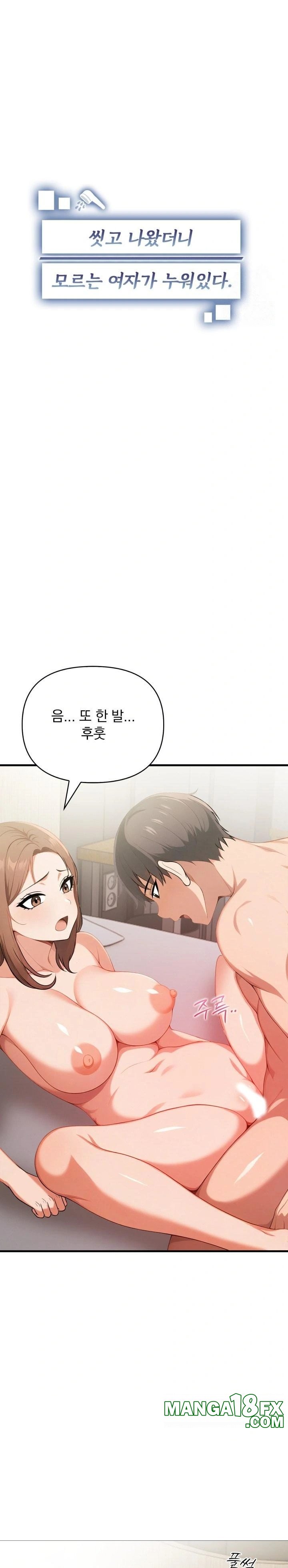 When I Came Out After Washing Up, There Was A Woman I Didn’t Know Lying Down Raw Chapter 19 - Page 4