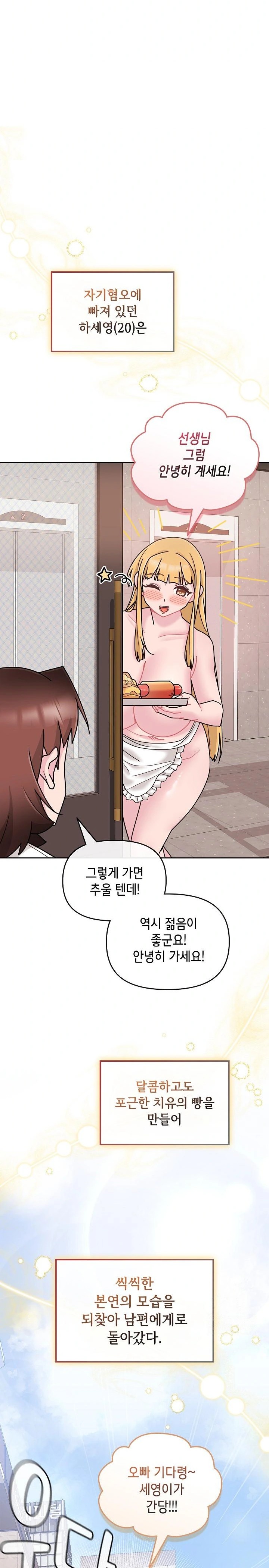 Bride Lessons Raw Chapter 10 - Page 5