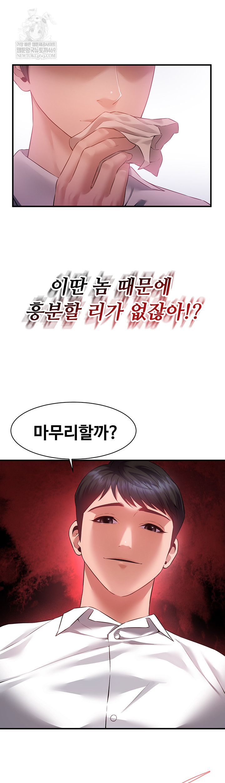 Bride Lessons Raw Chapter 19 - Page 23