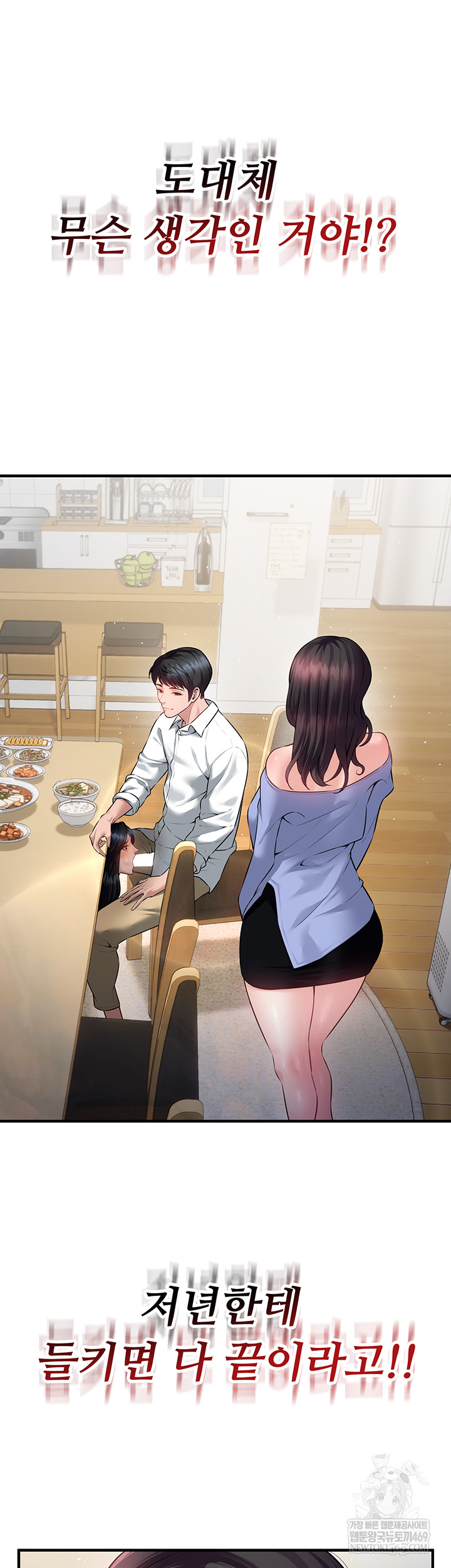 Bride Lessons Raw Chapter 19 - Page 5