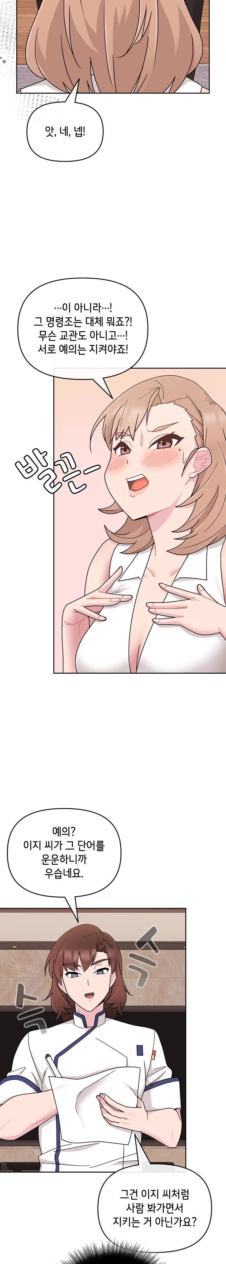 Bride Lessons Raw Chapter 4 - Page 15