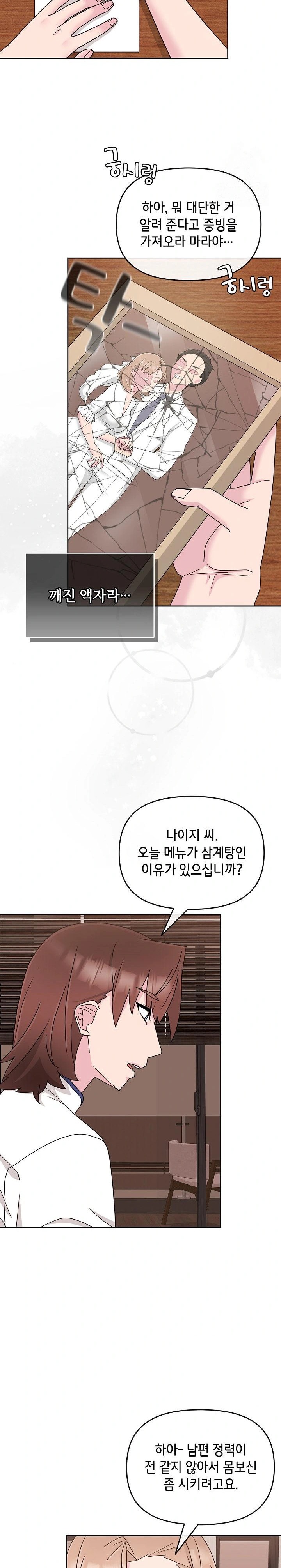 Bride Lessons Raw Chapter 4 - Page 7