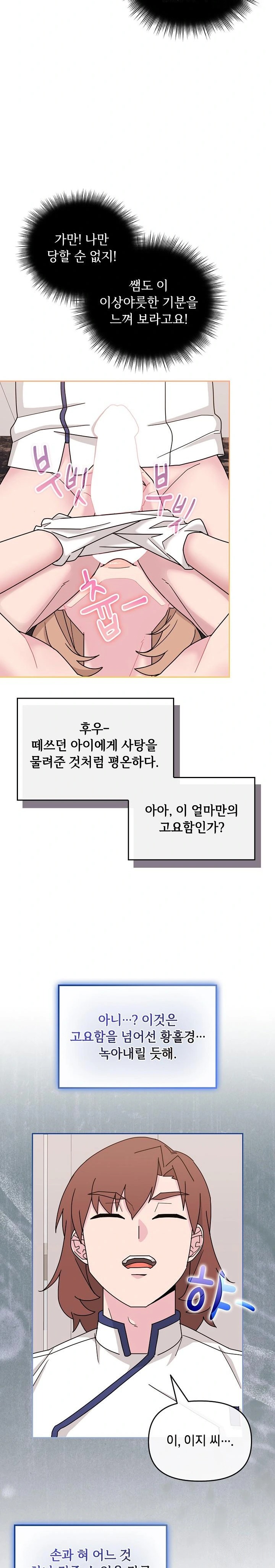 Bride Lessons Raw Chapter 5 - Page 12