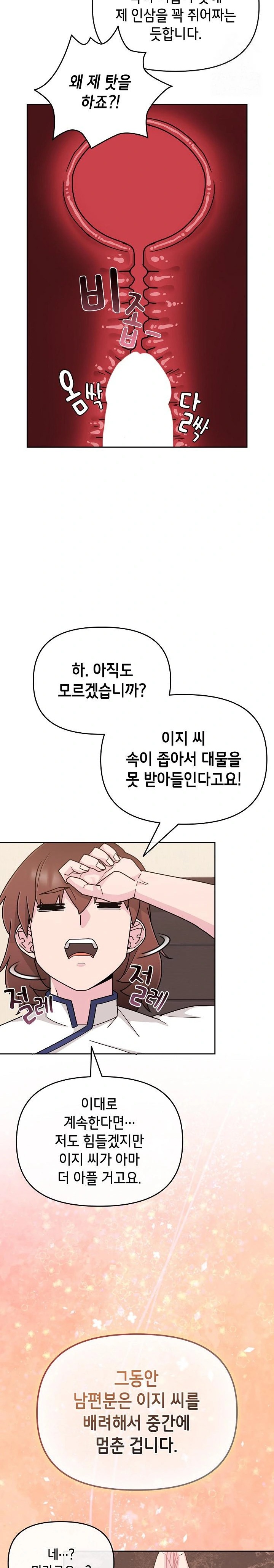 Bride Lessons Raw Chapter 5 - Page 25