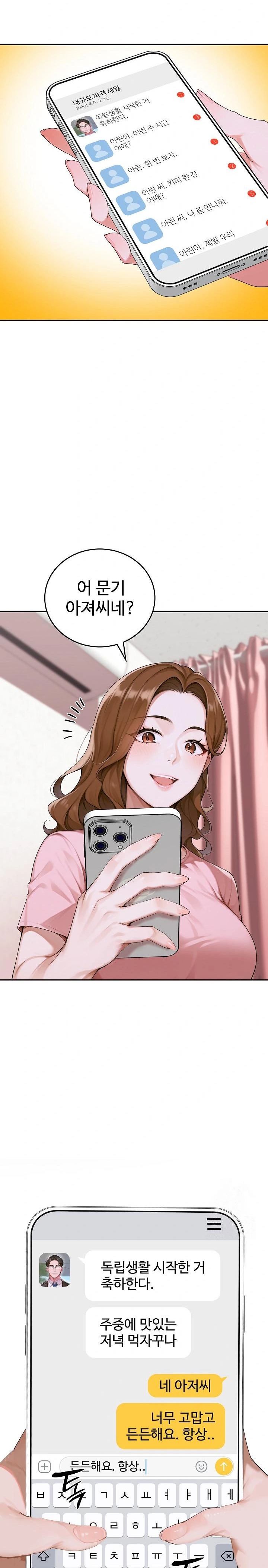 Desire Village Raw Chapter 11 - Page 13