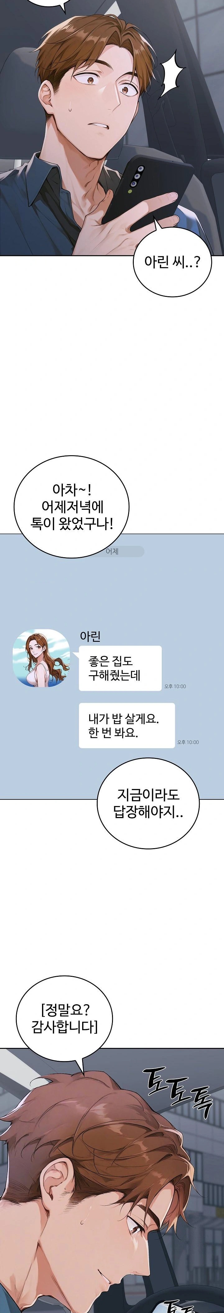 Desire Village Raw Chapter 11 - Page 5