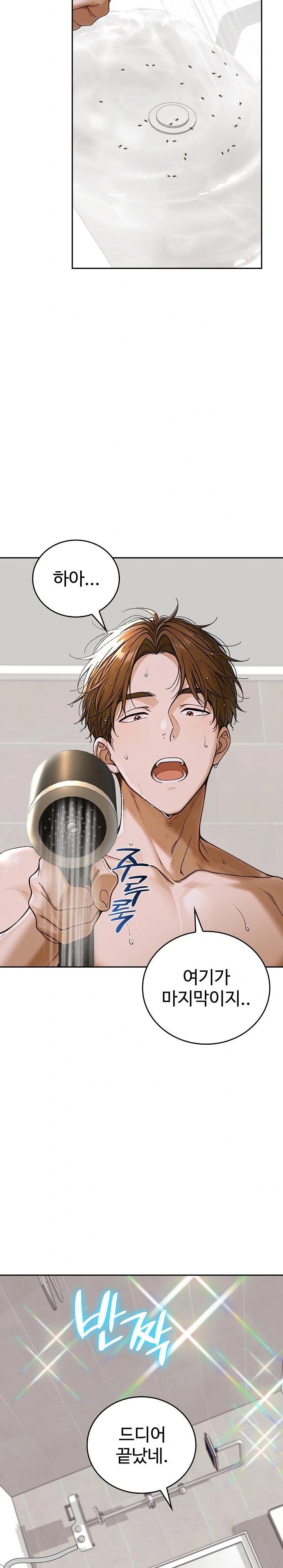 Desire Village Raw Chapter 13 - Page 26