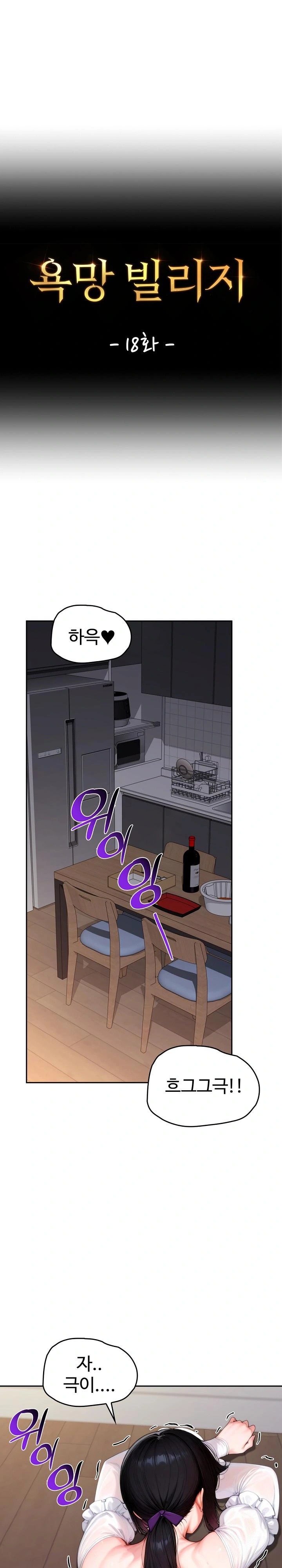 Desire Village Raw Chapter 18 - Page 1