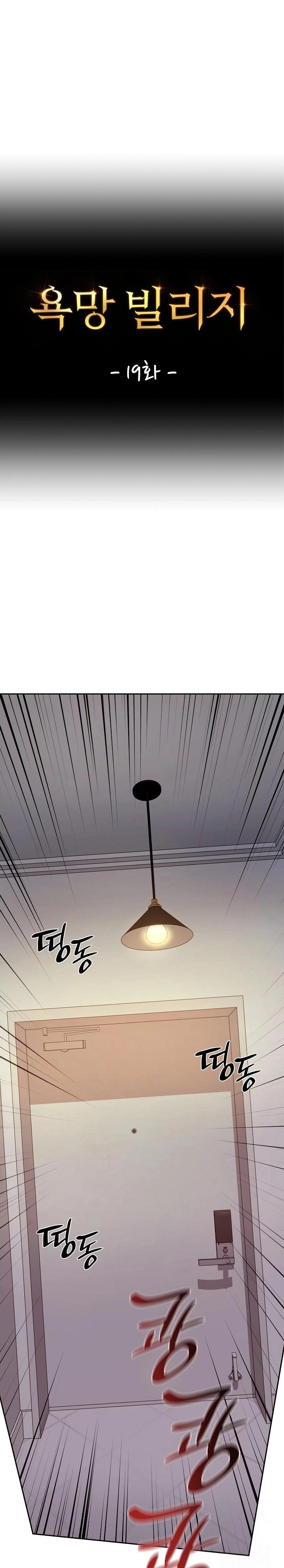 Desire Village Raw Chapter 19 - Page 1