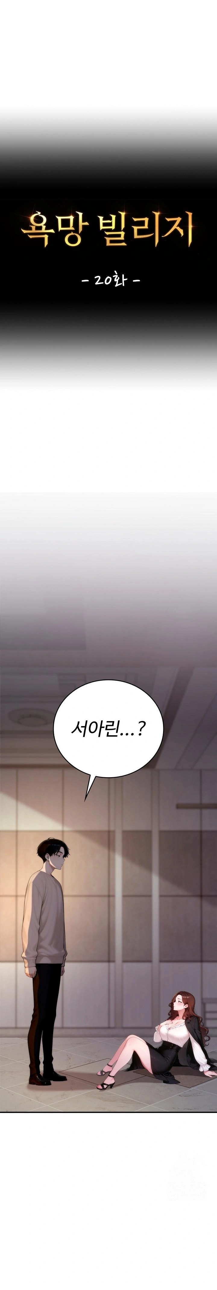 Desire Village Raw Chapter 20 - Page 1