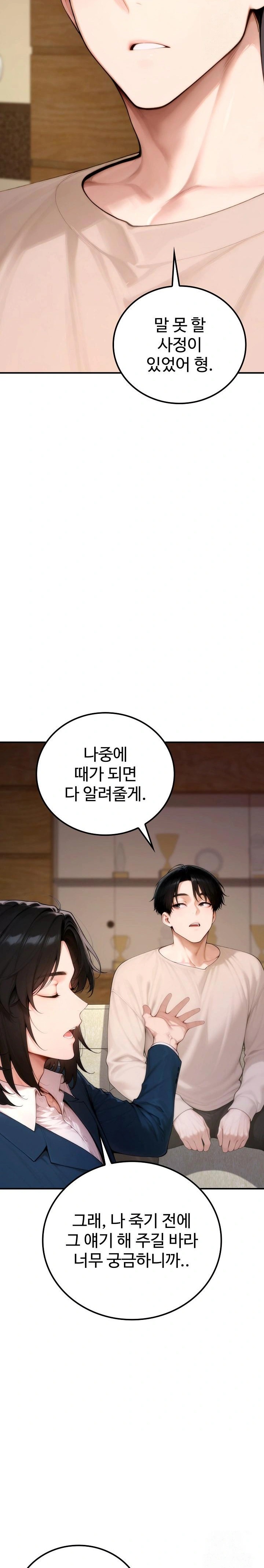 Desire Village Raw Chapter 20 - Page 25