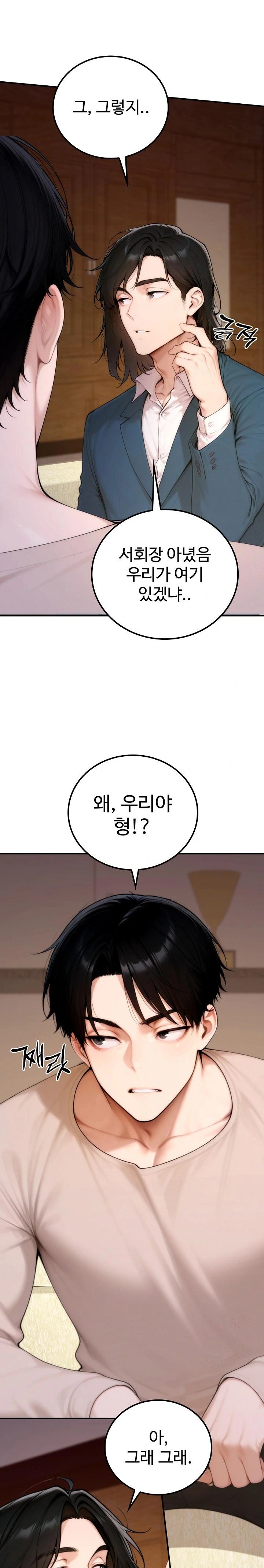 Desire Village Raw Chapter 20 - Page 28