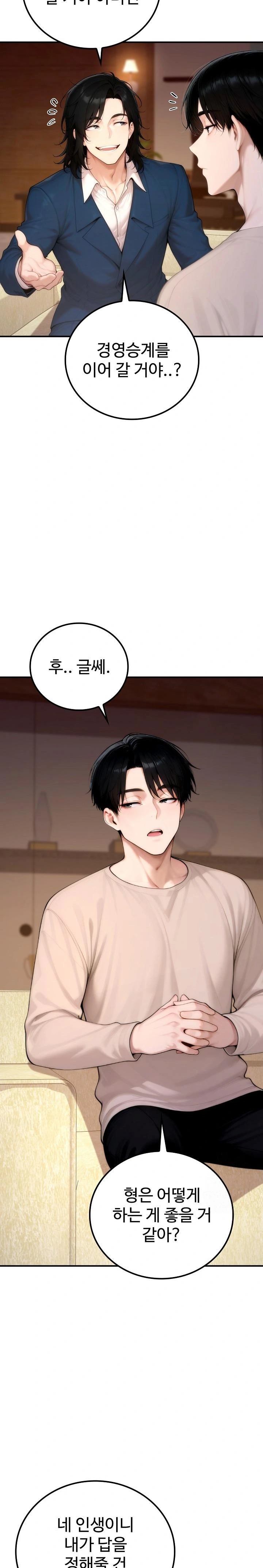 Desire Village Raw Chapter 20 - Page 31