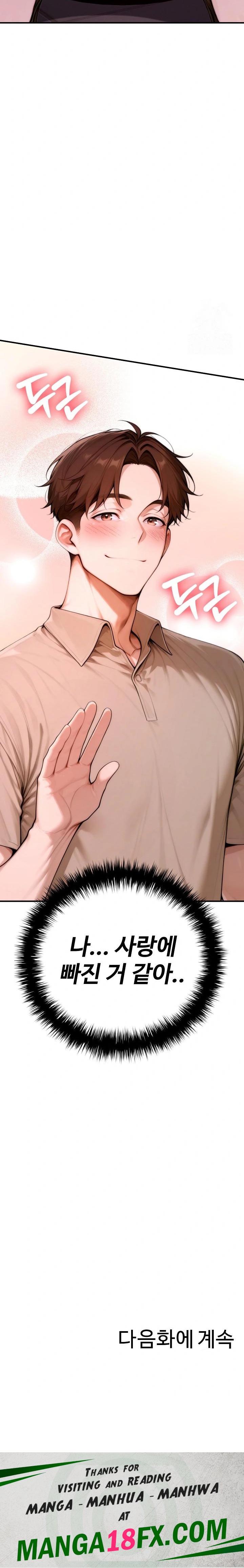 Desire Village Raw Chapter 20 - Page 46