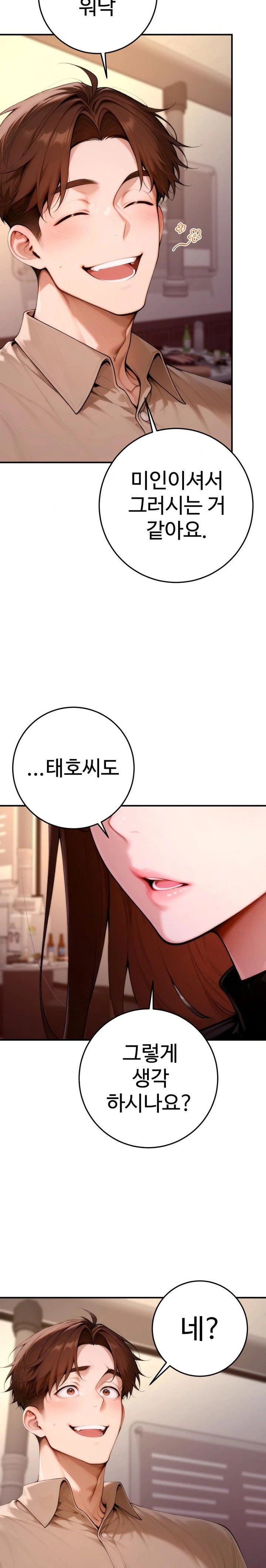 Desire Village Raw Chapter 21 - Page 14