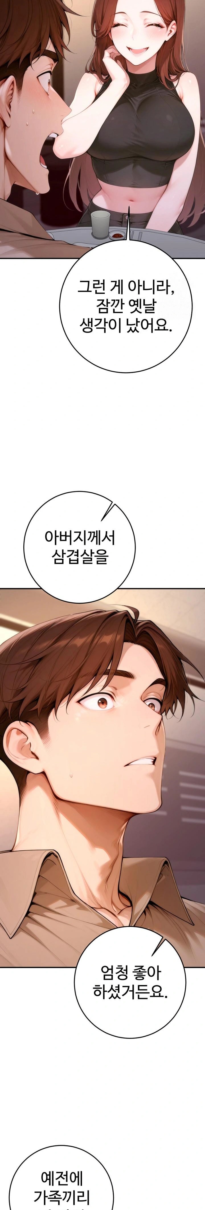 Desire Village Raw Chapter 21 - Page 27