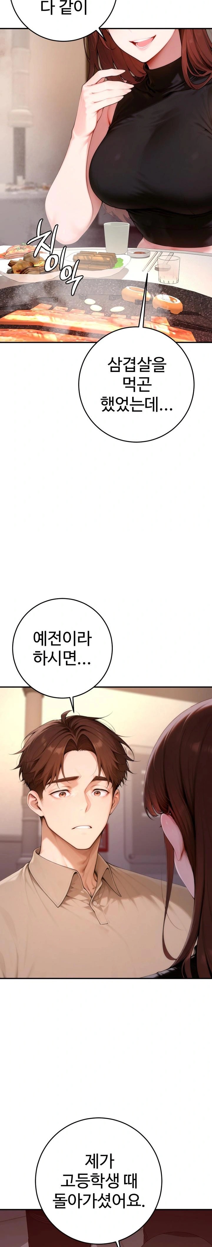 Desire Village Raw Chapter 21 - Page 28