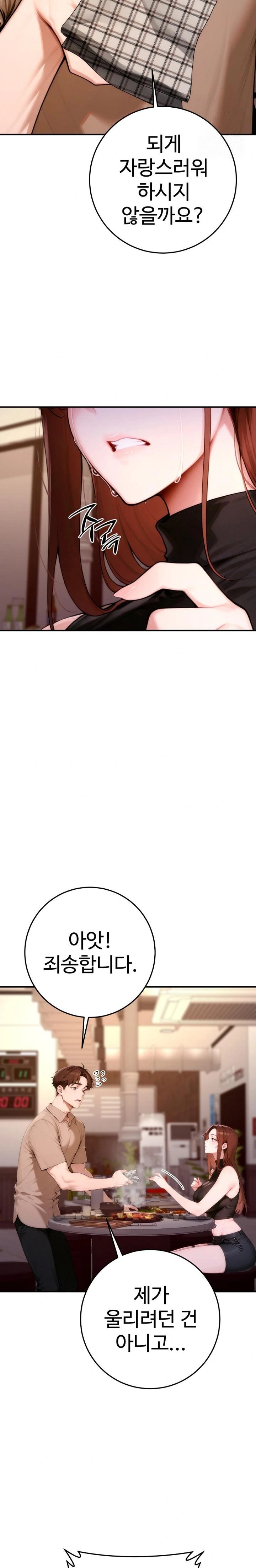 Desire Village Raw Chapter 21 - Page 32